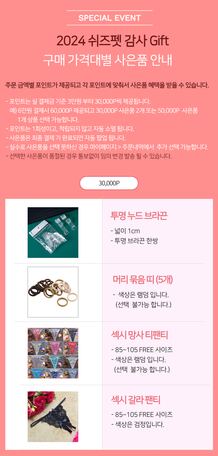 구매가격별 사은품